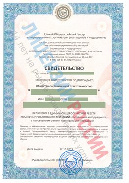 Свидетельство о включении в единый общероссийский реестр квалифицированных организаций Вольск Свидетельство РКОпп